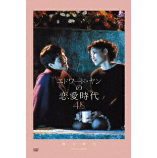エドワード・ヤンの恋愛時代[DVD] 4Kレストア版 / 洋画の画像