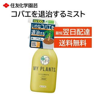 住友化学園芸 コバエを退治するミスト MY PLANTS 殺虫剤 スプレー 250ml 観葉植物 鉢の虫 羽虫 においが少ないの画像