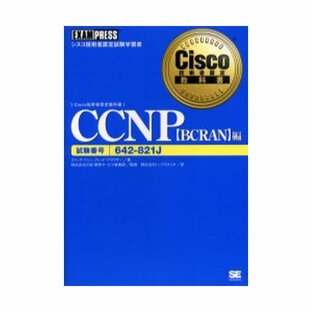 翔泳社 CCNP 試験番号642-821J BCRAN編 642-821Jの画像