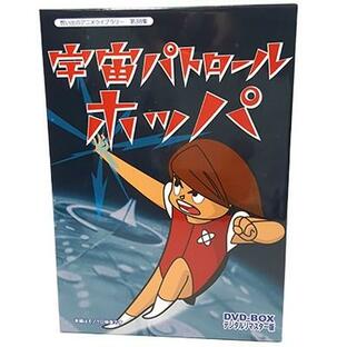 TCエンタテインメント 宇宙パトロールホッパ DVD-BOX デジタルリマスター版 想い出のアニメライブラリー 第38集の画像