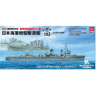 ヤマシタホビー 1/700 艦艇模型シリーズ 日本海軍 特型駆逐艦III型 雷SP プラモデル NVE6Uの画像