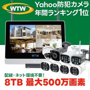 防犯カメラ 屋外 監視カメラ セット 家庭用 wifi ワイヤレス 1〜10台 モニター 一体型 Parの画像