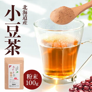 山麓園 北海道産 あずき茶 粉末 100gの画像