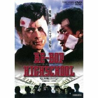 BE-BOP HIGHSCHOOL ビー・バップ・ハイスクール 【DVD】の画像