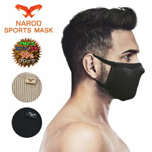 NAROO MASK (ナルー マスク) F.U+ 花粉対策 マスク フェイスガード スポーツマスク PM2.5 (パケット便送料無料)の画像