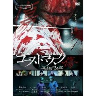 ゴーストマスク 〜傷〜 [DVD]の画像