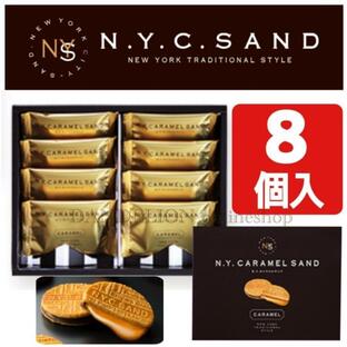 N.Y.キャラメルサンド 8個入 熨斗対応 N.Y.CARAMEL SAND NY ニューヨークキャラメルサンド 手提げ袋無料 お土産 人気 東京限定 お中元 贈答用お菓子 ギフトの画像