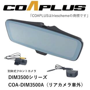 COAPLUS【コアプラス】COA-DIM3500A デジタルインナーミラー(フロントカメラ別体式)＋ベンツ GLA X156 2014.5~2020.5 DIMB26488 ※1つネジ適合(2つネジ不可)の画像