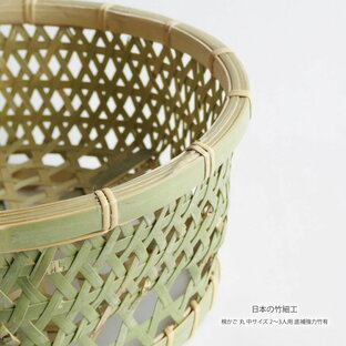 【日本の竹細工】椀かご 丸 中サイズ2〜3人用 底補強力竹有の画像