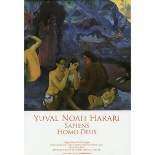 『サピエンス全史』『ホモ・デウス』期間限定特装セット 4巻セット/ユヴァル・ノア・ハラリの画像