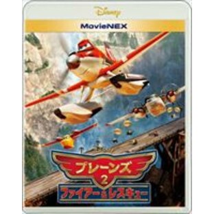 プレーンズ2／ファイアー＆レスキュー MovieNEX [Blu-ray]の画像