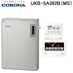 (法人様宛限定) コロナ UKB-SA382B(MS) 石油給湯器 SAシリーズ 水道直圧式 給湯+追いだき 屋外設置型 前面排気 リモコン付属 CORONAの画像