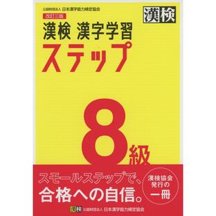 漢検8級漢字学習ステップの画像