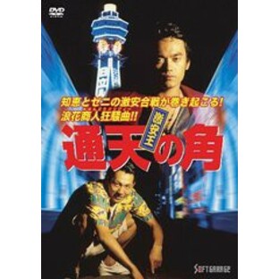 送料無料有/[DVD]/激安王 通天の角/オリジナルV/JDXO-27031の画像