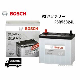 PSR55B24L BOSCH ボッシュ 充電制御車 標準車対応 国産車用 バッテリーの画像