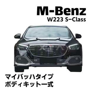 MercedesBenz メルセデスベンツ W223 Sクラス マイバッハタイプ ボディキット 一式 フロントバンパー グリル マフラーカッター リアバンパー エアロ MAYBACHの画像