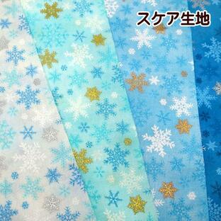 スケア 生地 X'mas スノウフレイク 4色の結晶 総柄 キラキラ加工 雪の結晶 クリスマス 冬柄 スケアーの画像