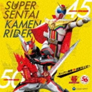 日本コロムビア CD 特撮 スーパー戦隊 VS 仮面ライダーの画像