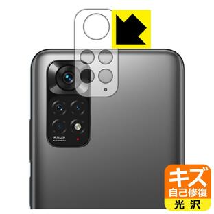 Xiaomi Redmi Note 11 自然に付いてしまうスリ傷を修復！保護フィルム キズ自己修復 (レンズ周辺部用)の画像