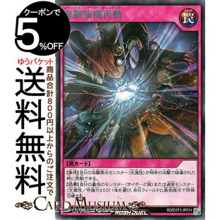 遊戯王ラッシュデュエル 虚鋼演機再動(レア) エクストラ超越強化パック RD/EXT1 Yugioh! | 遊戯王 ラッシュデュエル イマジナリー・アーク・ターンバック 通常罠 レアの画像