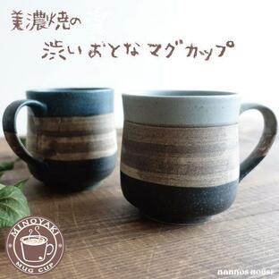 マグカップ 大人かっこいい 美濃焼 おしゃれ カフェ 渋い コーヒーカップ 陶器 かわいい 日本製 大きい 300ml 素焼き コップ 青 ブルー 灰色 グレー 人気の画像