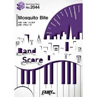 楽譜 BP2044 バンドスコアピース Mosquito Bite／［Alexandros］（旧名:[Champagne]） ／ フェアリーの画像