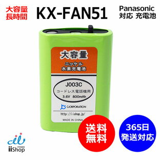 パナソニック対応 panasonic対応 KX-FAN51 HHR-T407 BK-T407 対応 コードレス 子機用 充電池 互換 電池 J003C コード 01958 大容量 充電 電話機 子機 電池交換の画像
