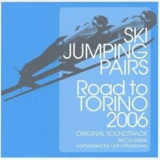 (オリジナル・サウンドトラック)／スキージャンプ・ペア -Road to TORINO 2006- オリジナル・サウンドトラック 【CD】の画像