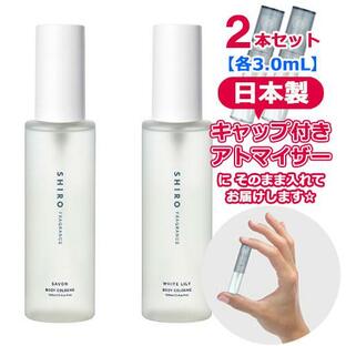SHIRO シロ ボディコロン サボン＋ホワイトリリー セット 各3.0mL 人気 香水 お試し レディース メンズ ユニセックス ナチュラル フレグランスの画像