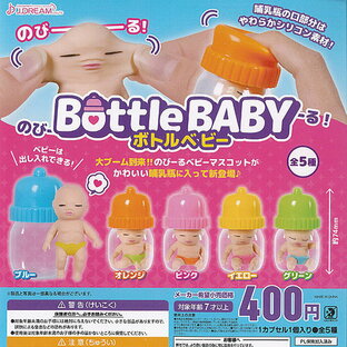 のびーる Bottle BABY ボトル ベビー 全5種セット J.DREAM ガチャポン ガチャガチャ コンプリートの画像