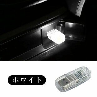 USBライト 車 イルミライト 自動車用 ルームランプ 車内ライト LEDライト ミニライト 車内灯 おしゃれ USB型 防災 夜間 補助照明の画像