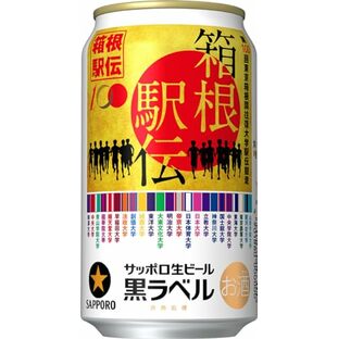 サッポロ 黒ラベル「箱根駅伝缶」 [ 350ml×24本 ]の画像