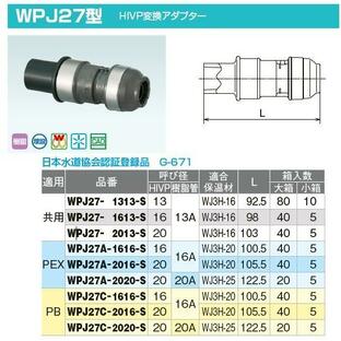 オンダ製作所【WPJ27A-2020-S】ダブルロックジョイントP WPJ27型 HIVP変換アダプター PEX 呼び径(HIVP20 樹脂管20A)〔IE〕の画像