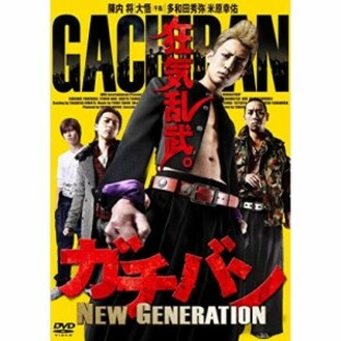DVD/邦画/ガチバン NEW GENERATION1の画像