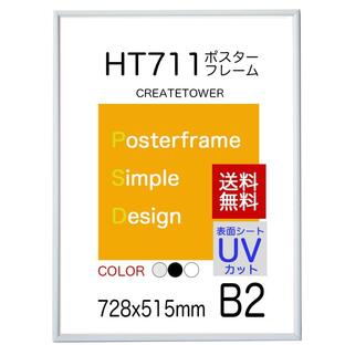 送料無料 ポスターフレームHT711 Ｂ２ホワイト UVカット表面シート ポスター用額縁の画像
