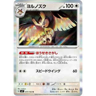 ヨルノズク〔R〕【無/1進化】 〈ステラミラクル SV7〉 ポケモンカードゲームの画像