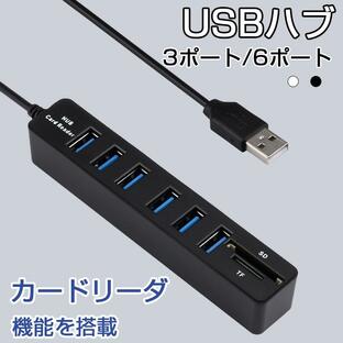 USBハブ 6ポート 3ポート 高速 ケーブル カードリーダ SDカード microSDカード USB接続 軽量 ドライバー不要 バスパワー専用 増設USBポート ハブ 簡単接続の画像