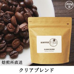 コーヒー豆 コーヒー 豆 珈琲豆 自家焙煎 200g プレミックス アフターミックス アラビカ種 100% / クリアブレンドの画像