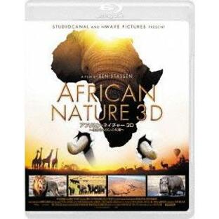 【送料無料】[Blu-ray]/洋画/アフリカン・ネイチャー3D 〜生命＜いのち＞の大地〜の画像