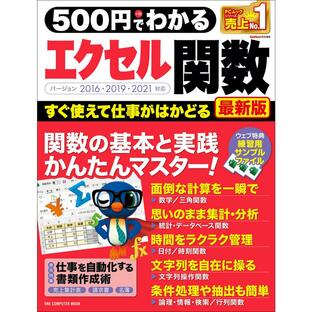 ワン・パブリッシング 500円でわかるエクセル関数の画像