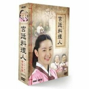 イ・ヨンエの宮廷料理人 ドラマで学ぶ韓国料理 【DVD】の画像