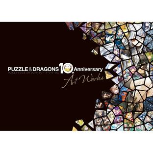 KADOKAWA パズル ドラゴンズ 10th Anniversary Art Worksの画像