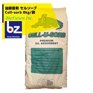バイオフューチャー｜油吸着剤 セルソーブCell-sorb 8kg/袋｜法人様限定の画像