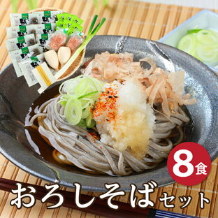 武生製麺 越前そばの里 おろしそば 8食セットの画像