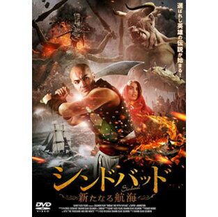 【国内盤DVD】シンドバッド〜新たなる航海〜の画像