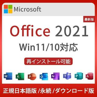 正規版 Microsoft Office 2021 32/64Bit プロダクトキー 正規日本語版 + /ダウンロード版の画像