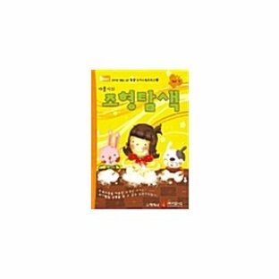 韓国語 幼児向け 本 『アルムイの造形ナビゲーションSet 1』 韓国本の画像