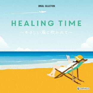 日本クラウン CD オルゴール HEALING TIME~やさしい風に吹かれて~の画像