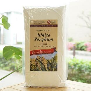 小麦粉のかわりに ホワイトソルガム (白高きび)粉 500g なかのソルガム White Sorghum flour 雑穀なのにクセがない ダマにならない グルテンフリーの画像