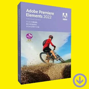Premiere Elements 2022 日本語版 [ダウンロード版] Windows/Mac対応 / アドビ プレミア Adobeの画像
